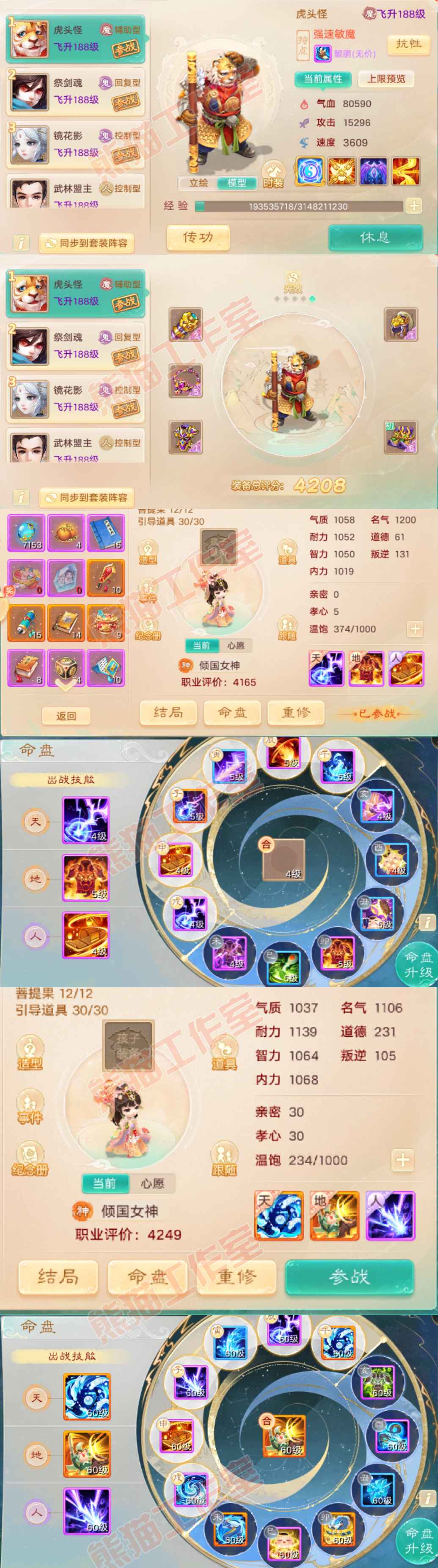 A2064大话西游账号详情图10 A2064大话西游账号详情图10