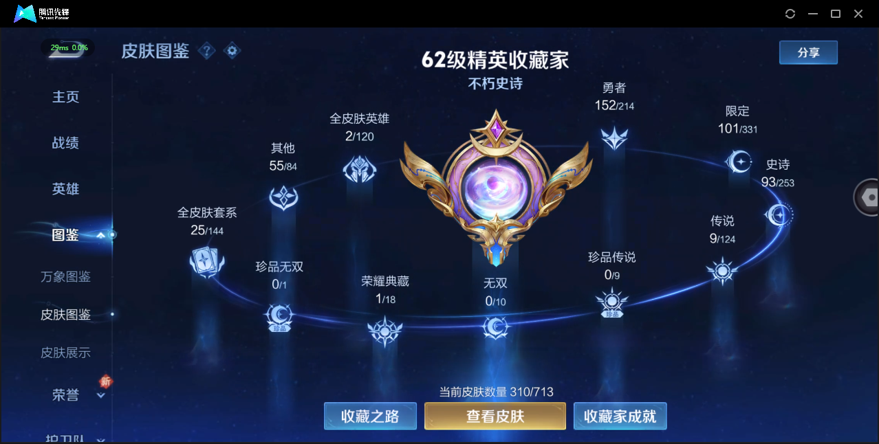 WZ3190553王者荣耀账号详情图12 WZ3190553王者荣耀账号详情图12