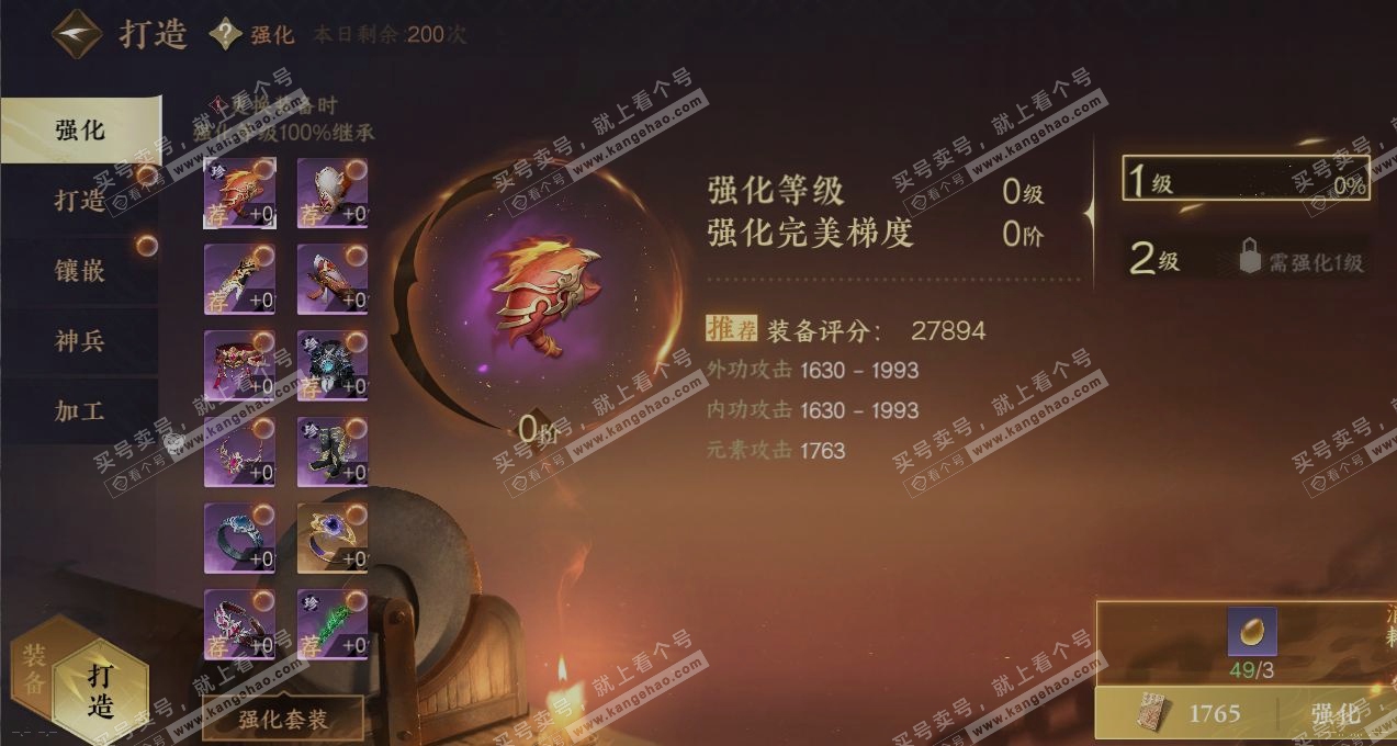 NSH316824逆水寒手游账号详情图4 NSH316824逆水寒手游账号详情图4