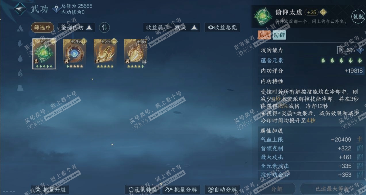 NSH316824逆水寒手游账号详情图2 NSH316824逆水寒手游账号详情图2