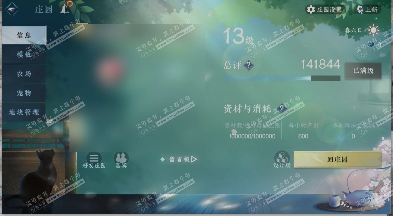NSH316824逆水寒手游账号详情图26 NSH316824逆水寒手游账号详情图26
