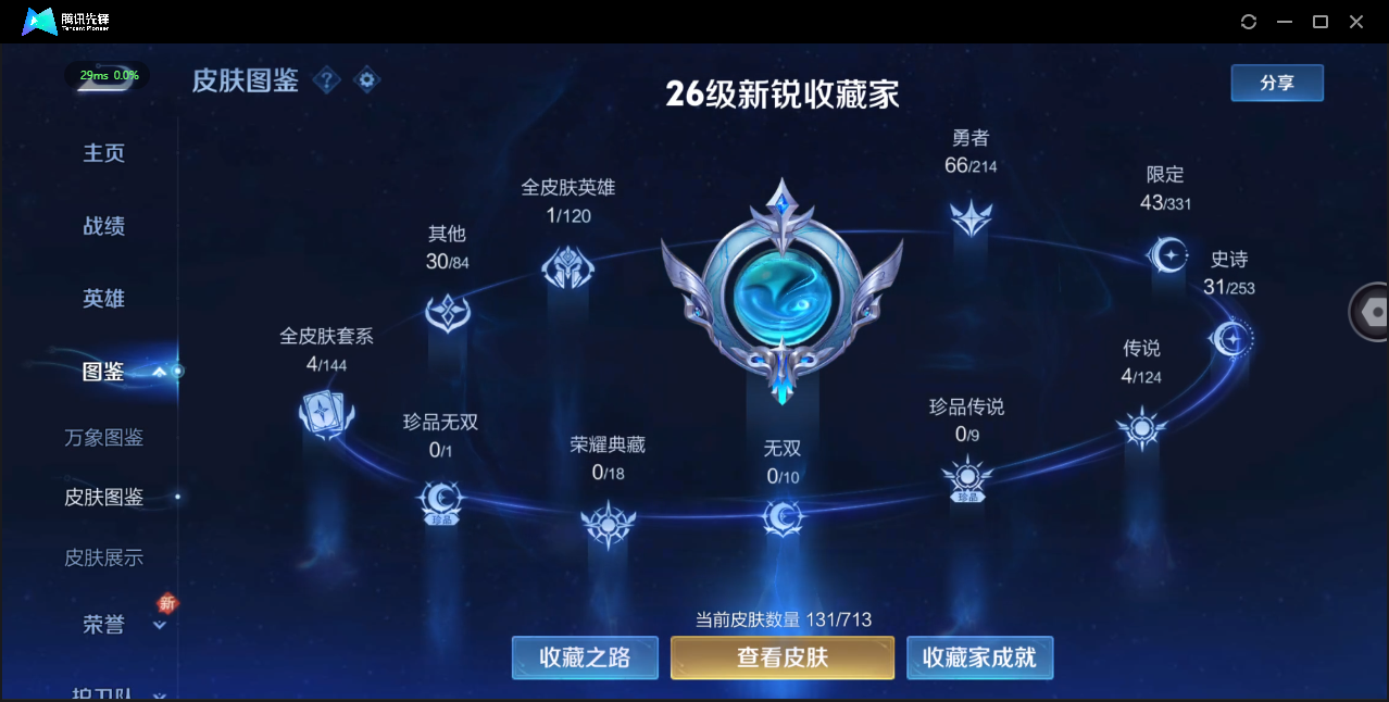 WZ3190572王者荣耀账号详情图7 WZ3190572王者荣耀账号详情图7