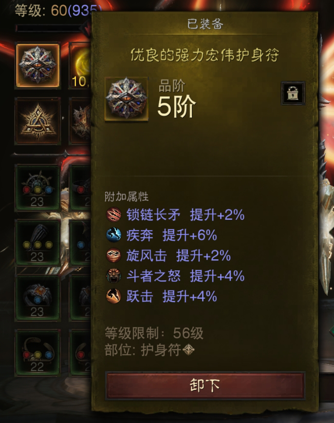 AH61737暗黑不朽账号详情图12 AH61737暗黑不朽账号详情图12