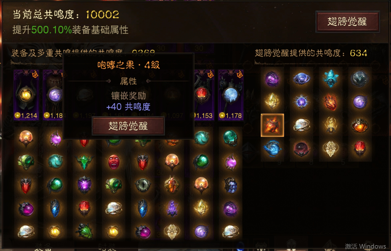 AH61737暗黑不朽账号详情图10 AH61737暗黑不朽账号详情图10