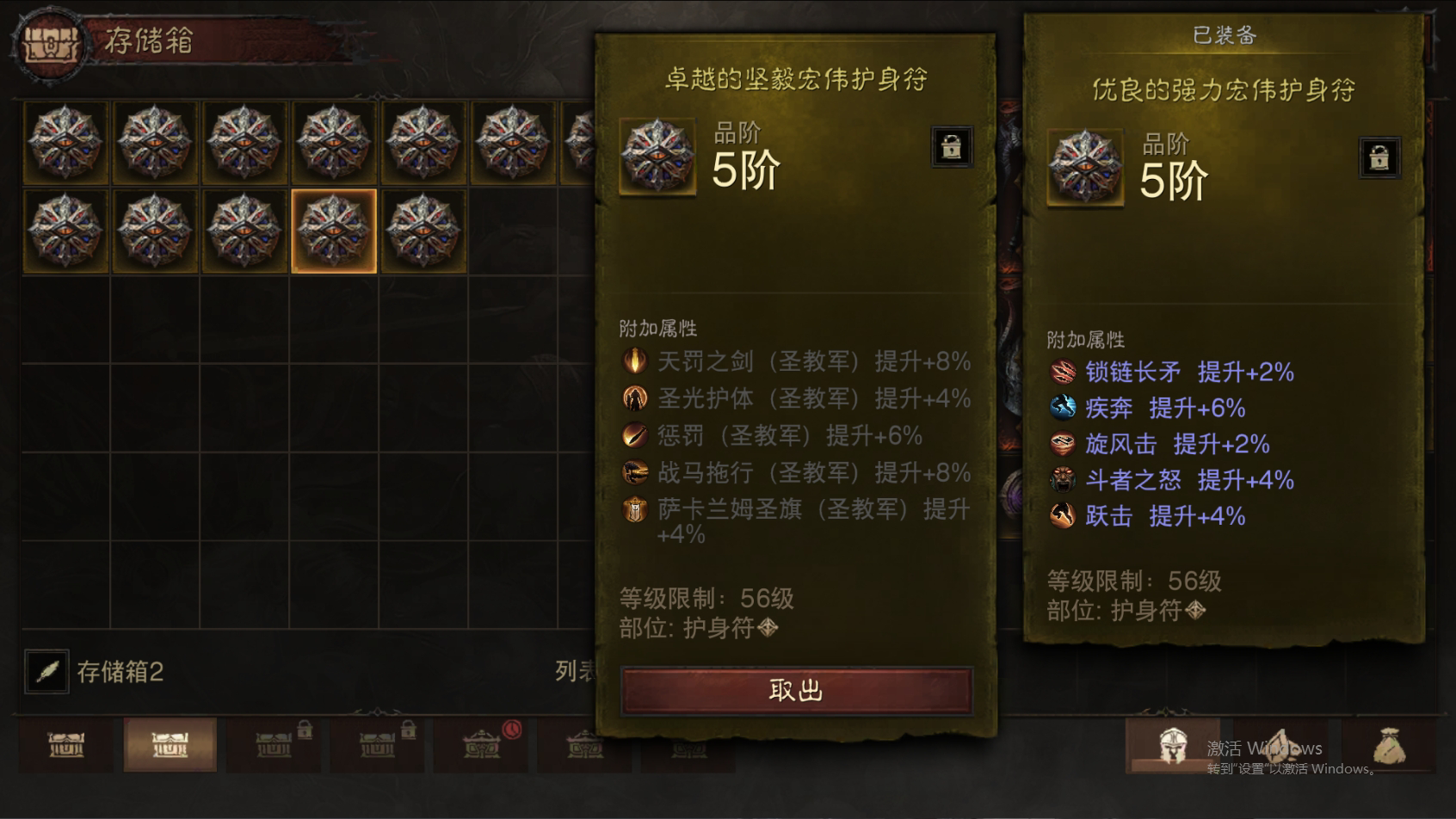 AH61737暗黑不朽账号详情图36 AH61737暗黑不朽账号详情图36