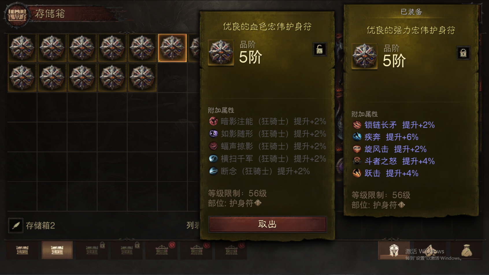 AH61737暗黑不朽账号详情图39 AH61737暗黑不朽账号详情图39