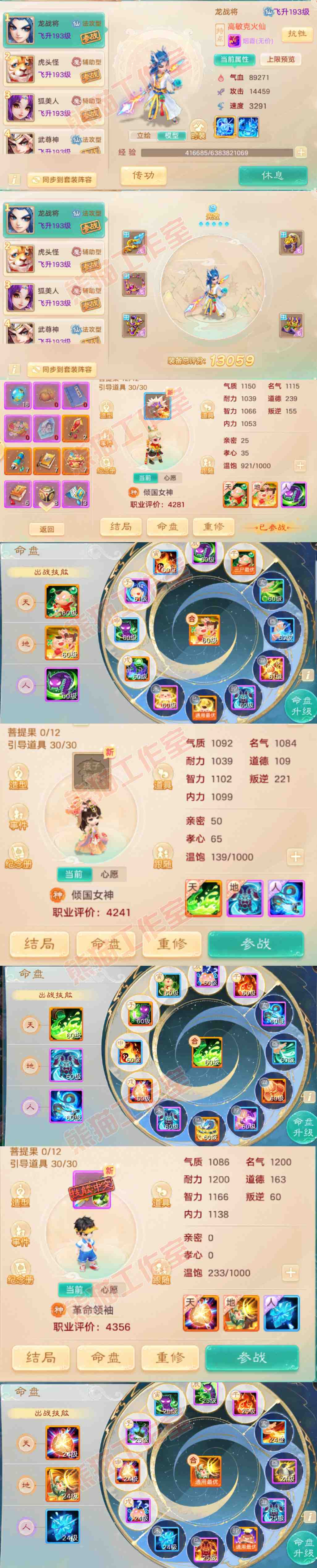 F6908大话西游账号详情图10 F6908大话西游账号详情图10