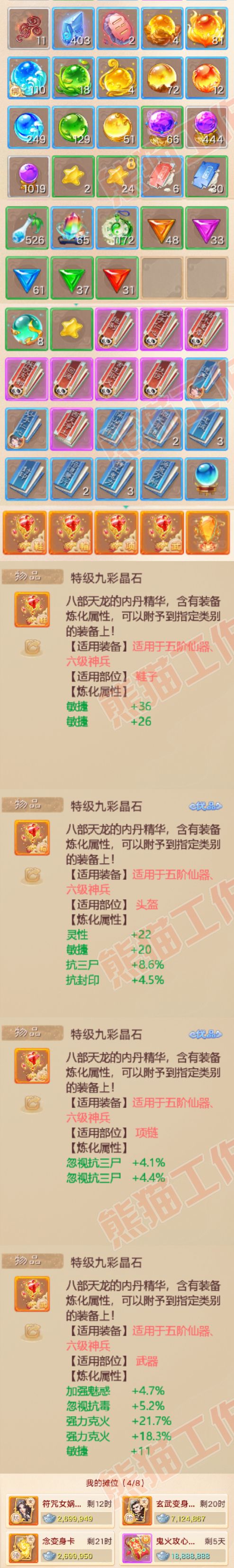 F6908大话西游账号详情图7 F6908大话西游账号详情图7
