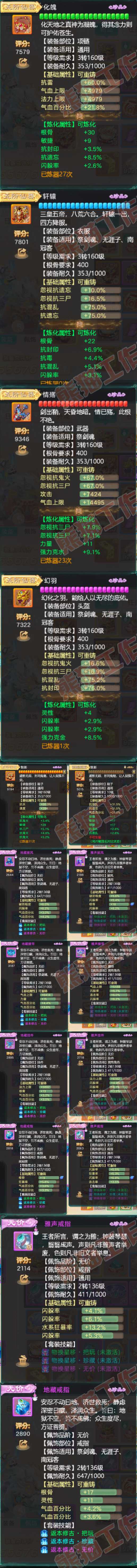 F6908大话西游账号详情图4 F6908大话西游账号详情图4