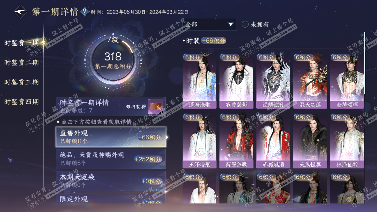 NSH316829逆水寒手游账号详情图9 NSH316829逆水寒手游账号详情图9
