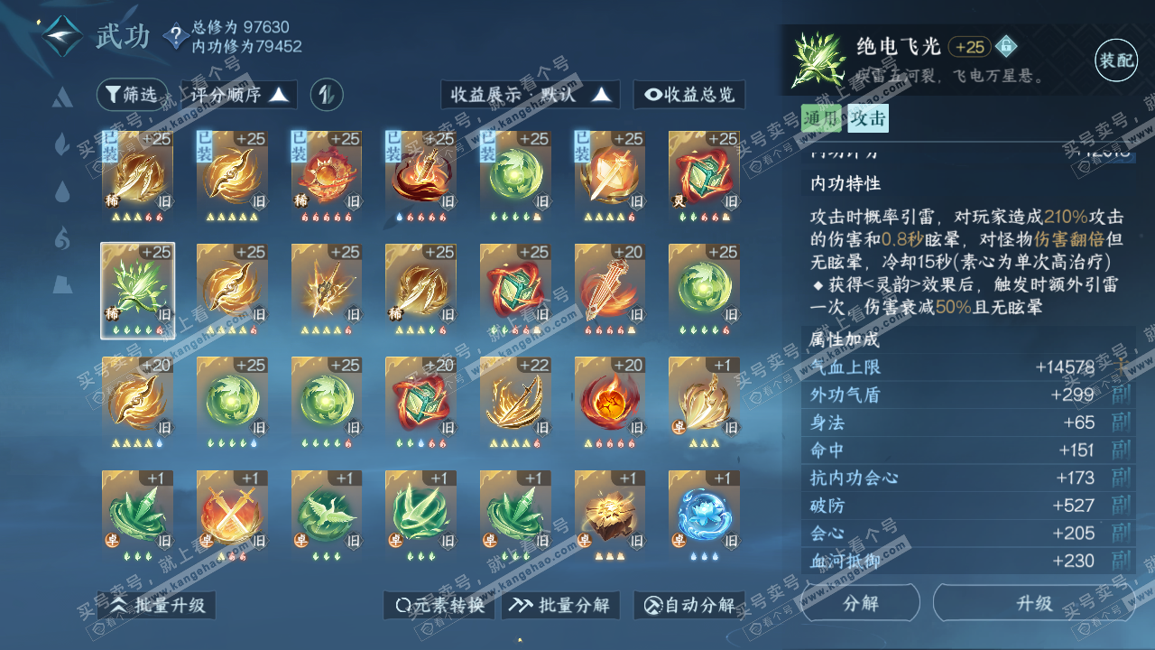 NSH316829逆水寒手游账号详情图26 NSH316829逆水寒手游账号详情图26