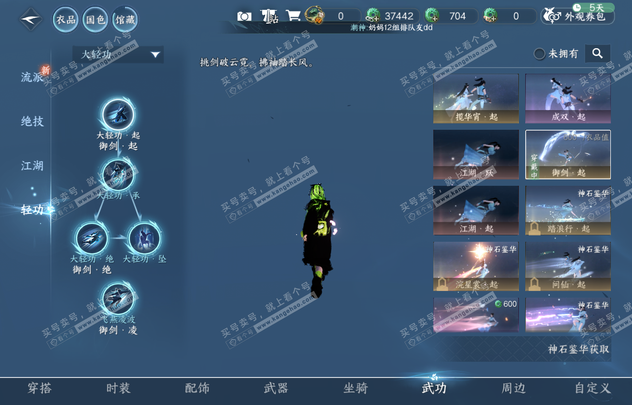 NSH316830逆水寒手游账号详情图24 NSH316830逆水寒手游账号详情图24