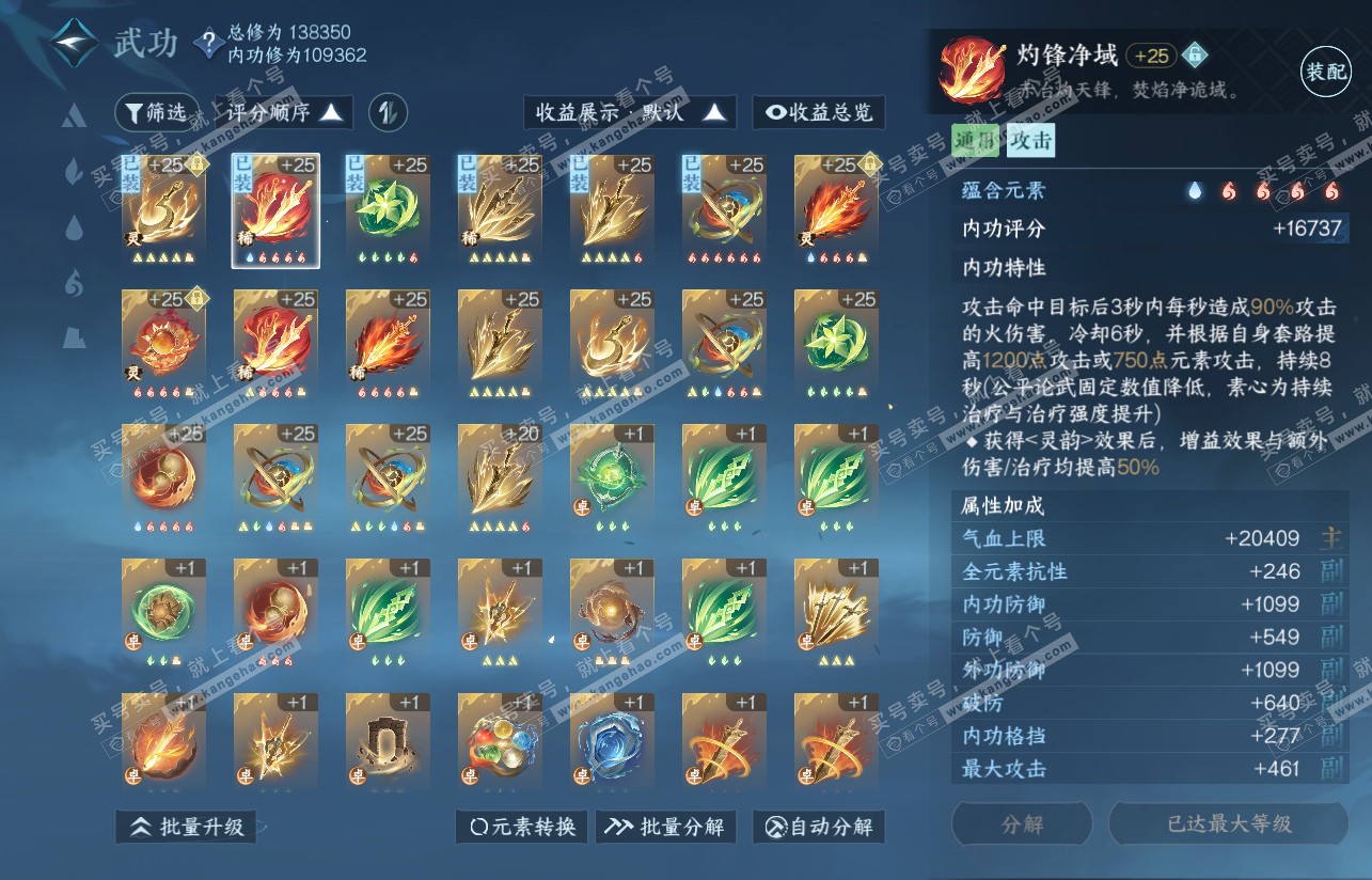 NSH316830逆水寒手游账号详情图38 NSH316830逆水寒手游账号详情图38