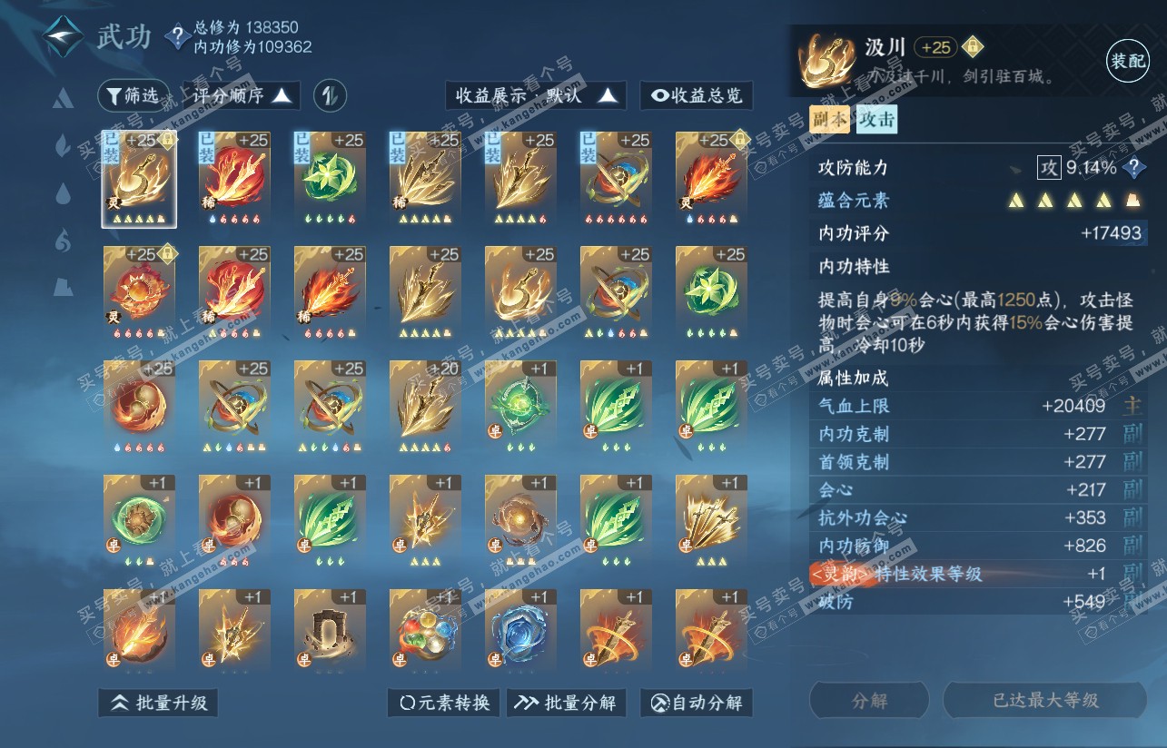 NSH316830逆水寒手游账号详情图37 NSH316830逆水寒手游账号详情图37