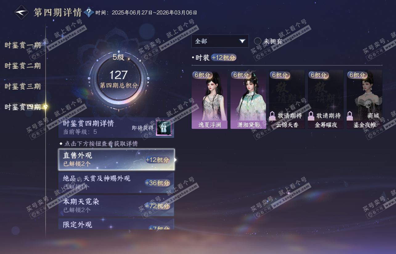 NSH316830逆水寒手游账号详情图34 NSH316830逆水寒手游账号详情图34