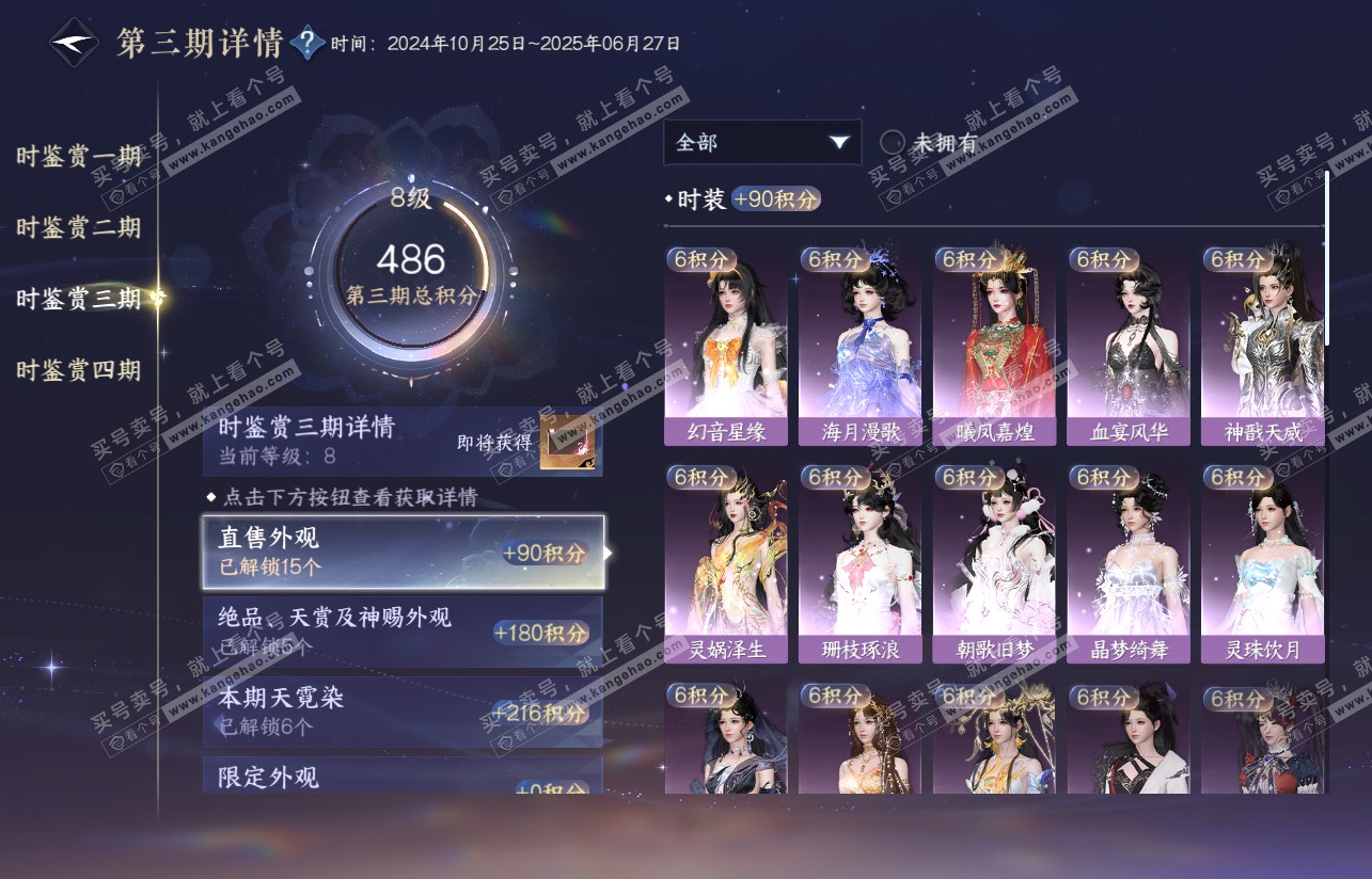 NSH316830逆水寒手游账号详情图32 NSH316830逆水寒手游账号详情图32