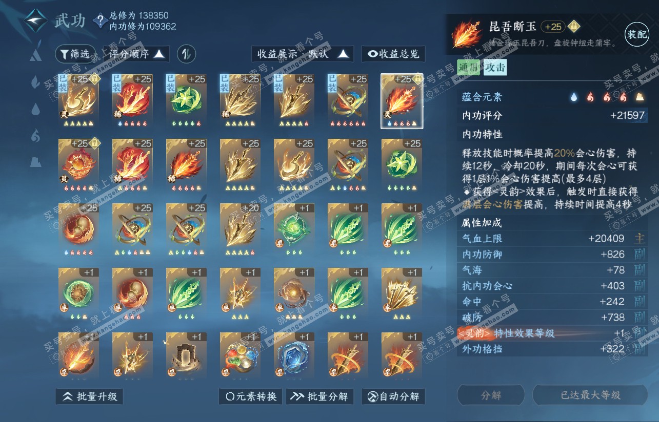 NSH316830逆水寒手游账号详情图40 NSH316830逆水寒手游账号详情图40