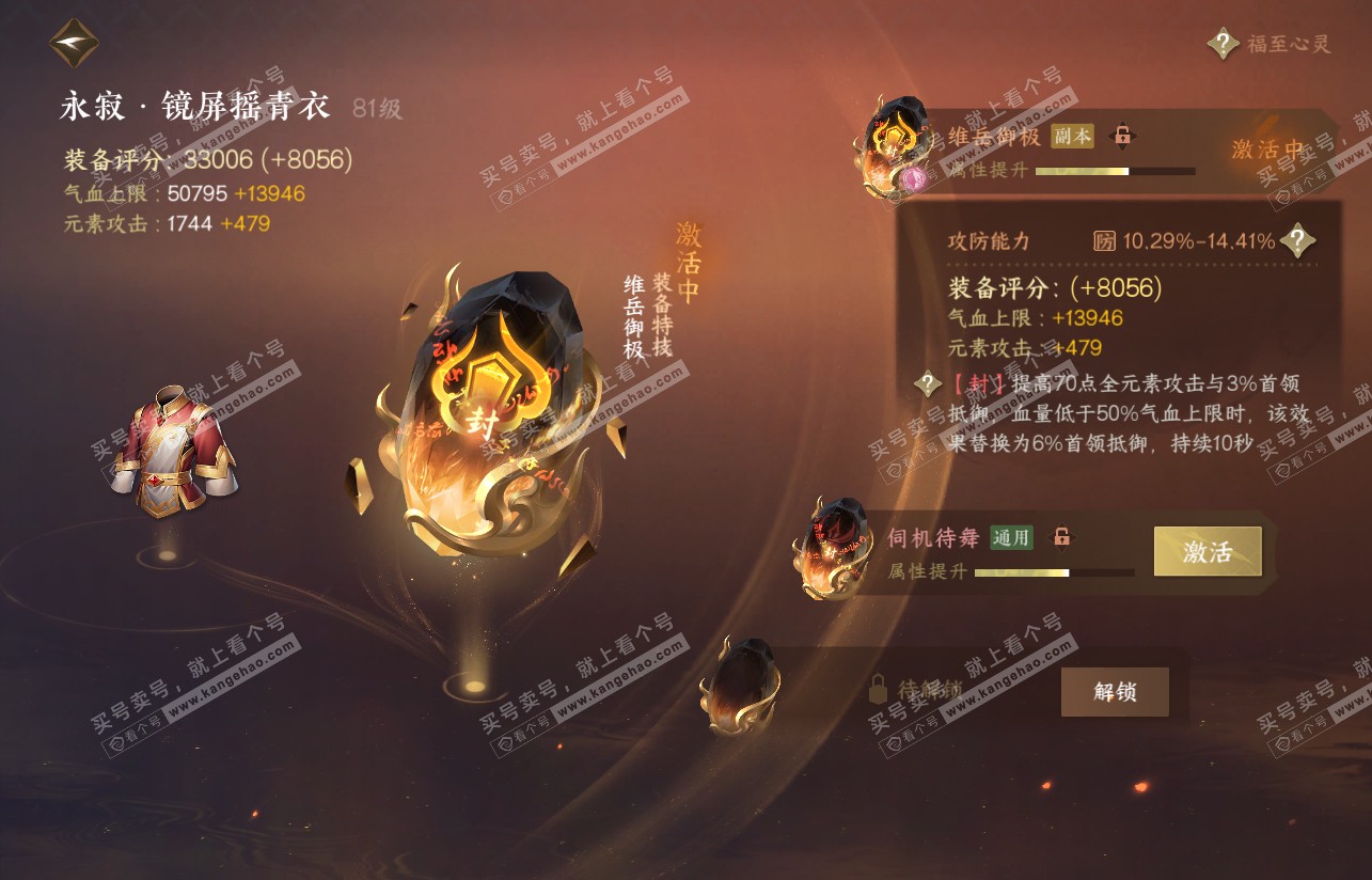 NSH316830逆水寒手游账号详情图48 NSH316830逆水寒手游账号详情图48