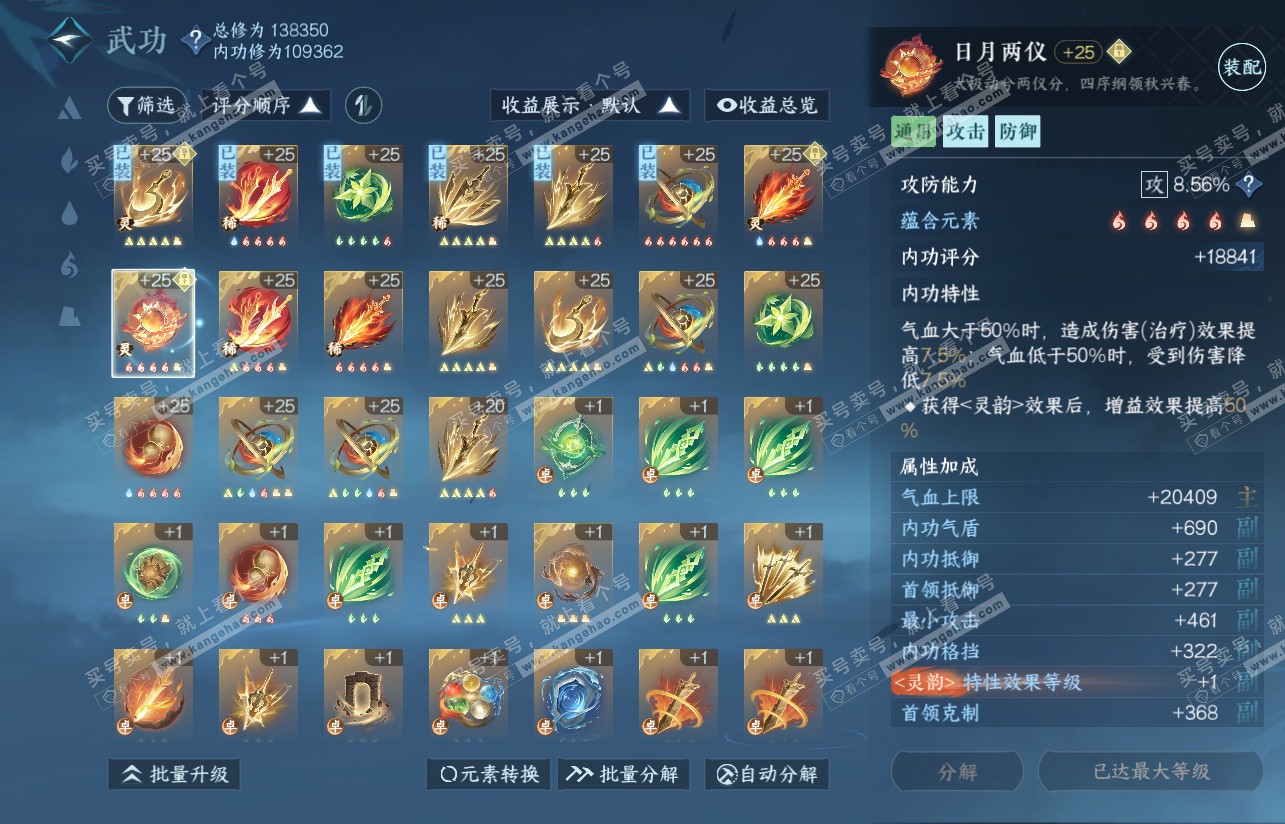 NSH316830逆水寒手游账号详情图42 NSH316830逆水寒手游账号详情图42