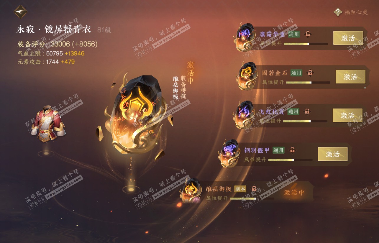 NSH316830逆水寒手游账号详情图47 NSH316830逆水寒手游账号详情图47