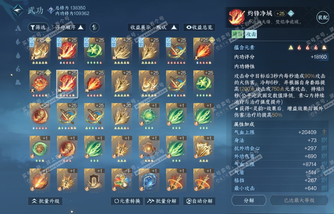 NSH316830逆水寒手游账号详情图43 NSH316830逆水寒手游账号详情图43