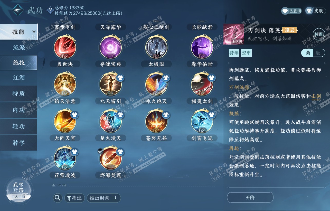 NSH316830逆水寒手游账号详情图36 NSH316830逆水寒手游账号详情图36
