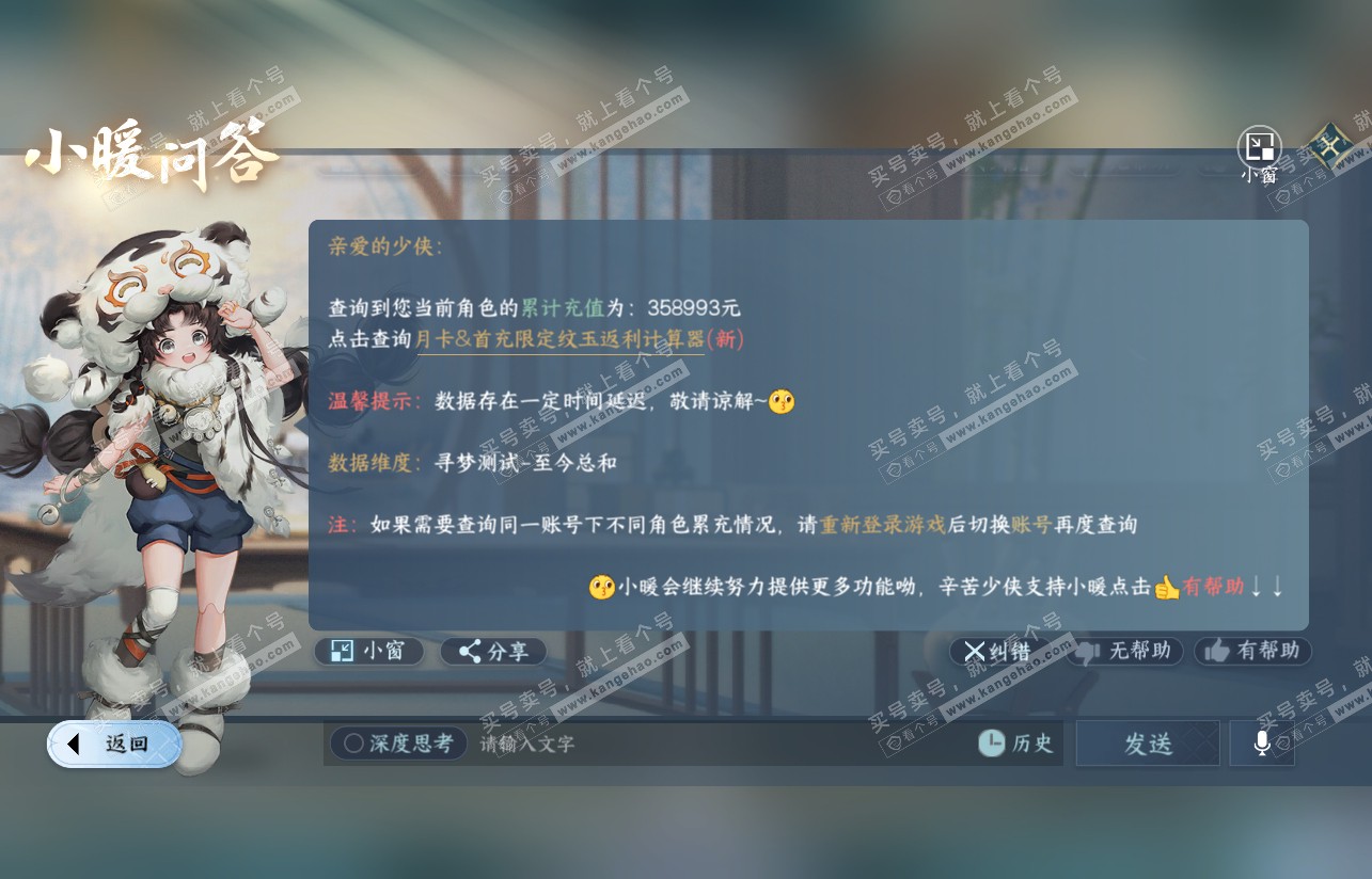 NSH316830逆水寒手游账号详情图57 NSH316830逆水寒手游账号详情图57