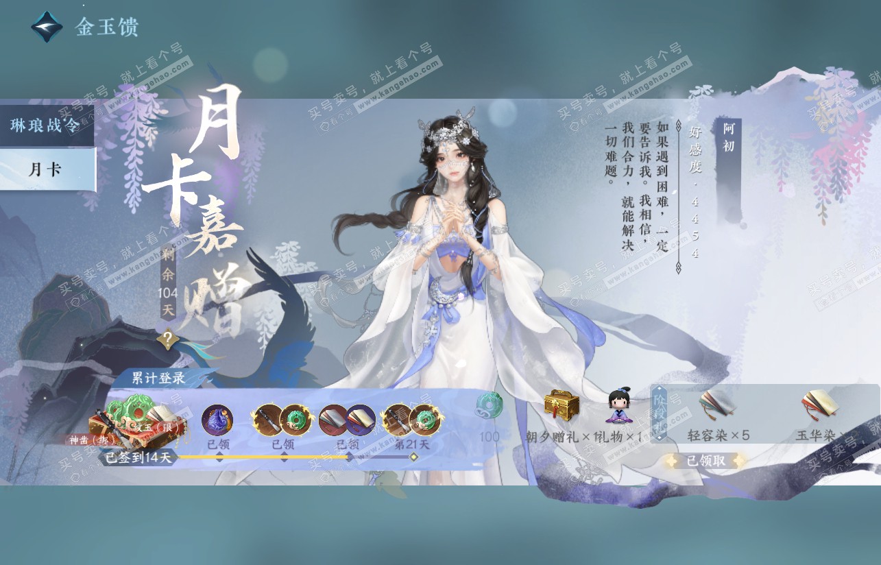 NSH316830逆水寒手游账号详情图56 NSH316830逆水寒手游账号详情图56