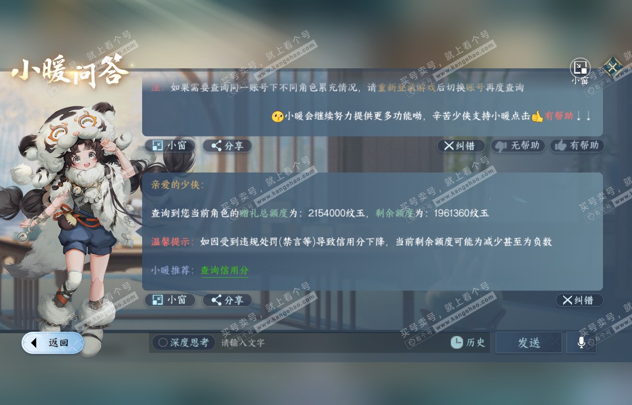 NSH316830逆水寒手游账号详情图58 NSH316830逆水寒手游账号详情图58