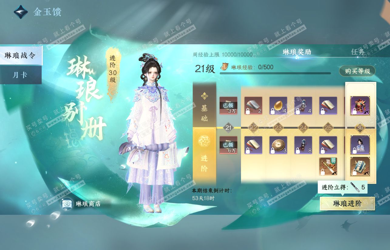 NSH316830逆水寒手游账号详情图55 NSH316830逆水寒手游账号详情图55