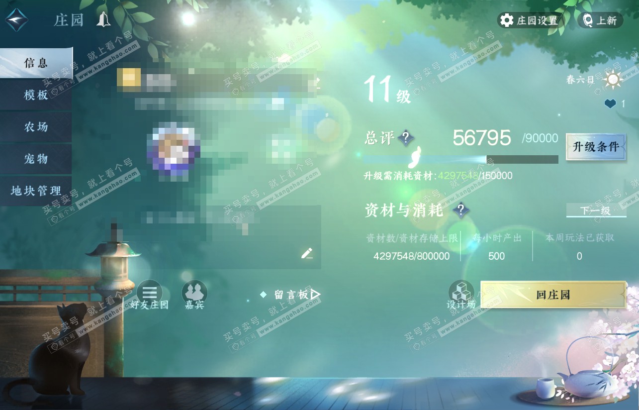 NSH316830逆水寒手游账号详情图54 NSH316830逆水寒手游账号详情图54