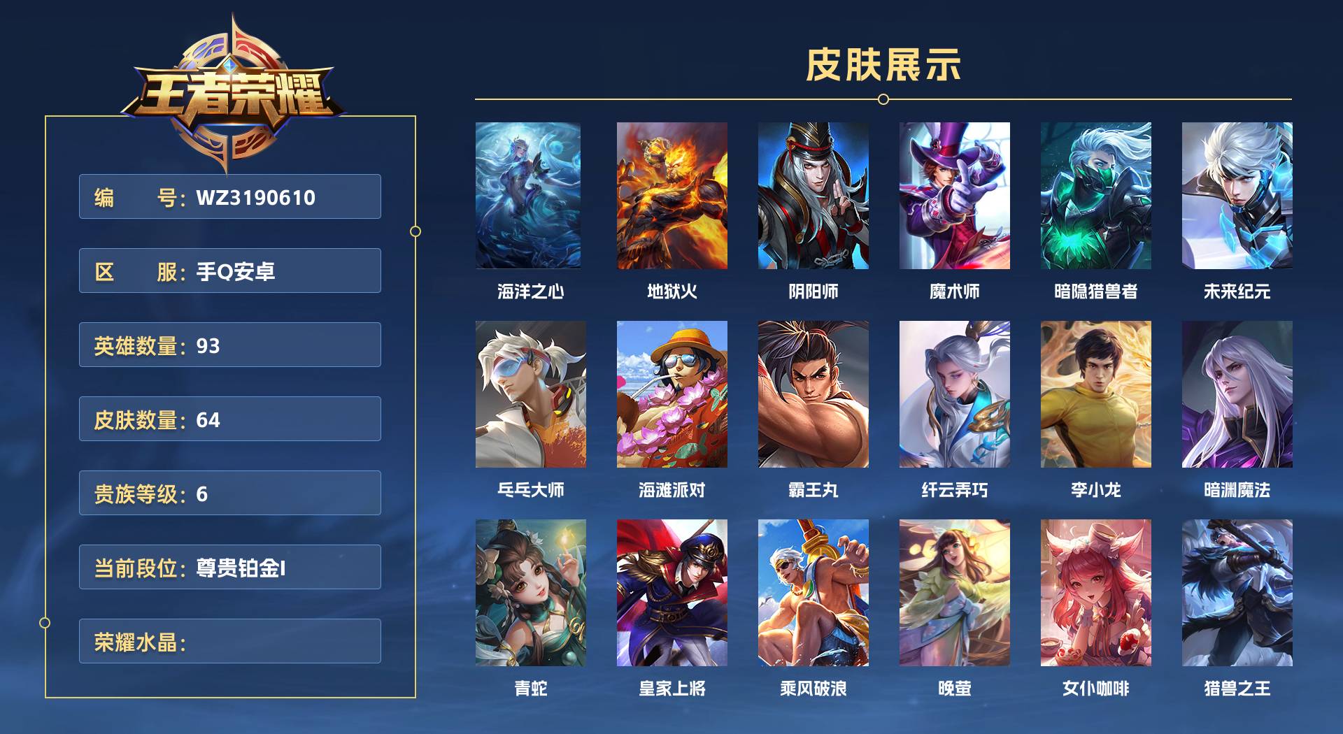 WZ3190610王者荣耀账号详情图1 WZ3190610王者荣耀账号详情图1