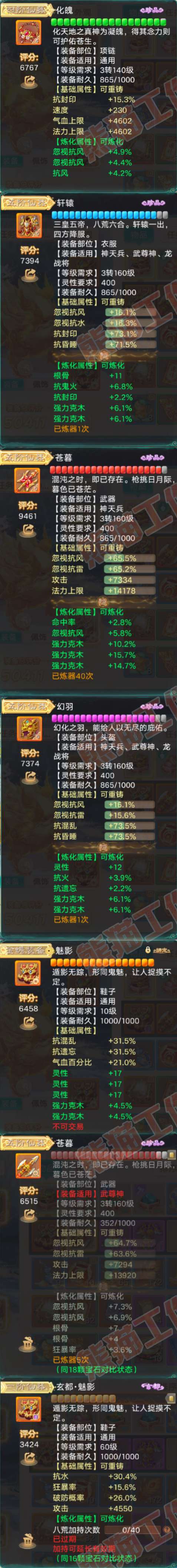 34951大话西游账号详情图4 34951大话西游账号详情图4