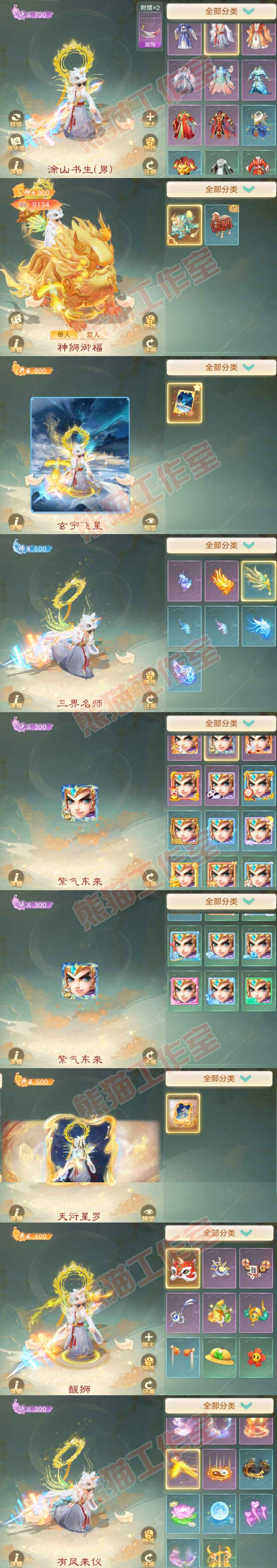34951大话西游账号详情图9 34951大话西游账号详情图9