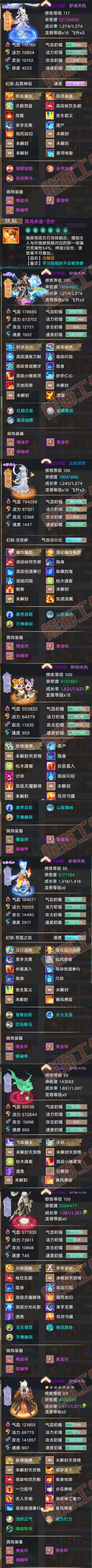 34951大话西游账号详情图6 34951大话西游账号详情图6