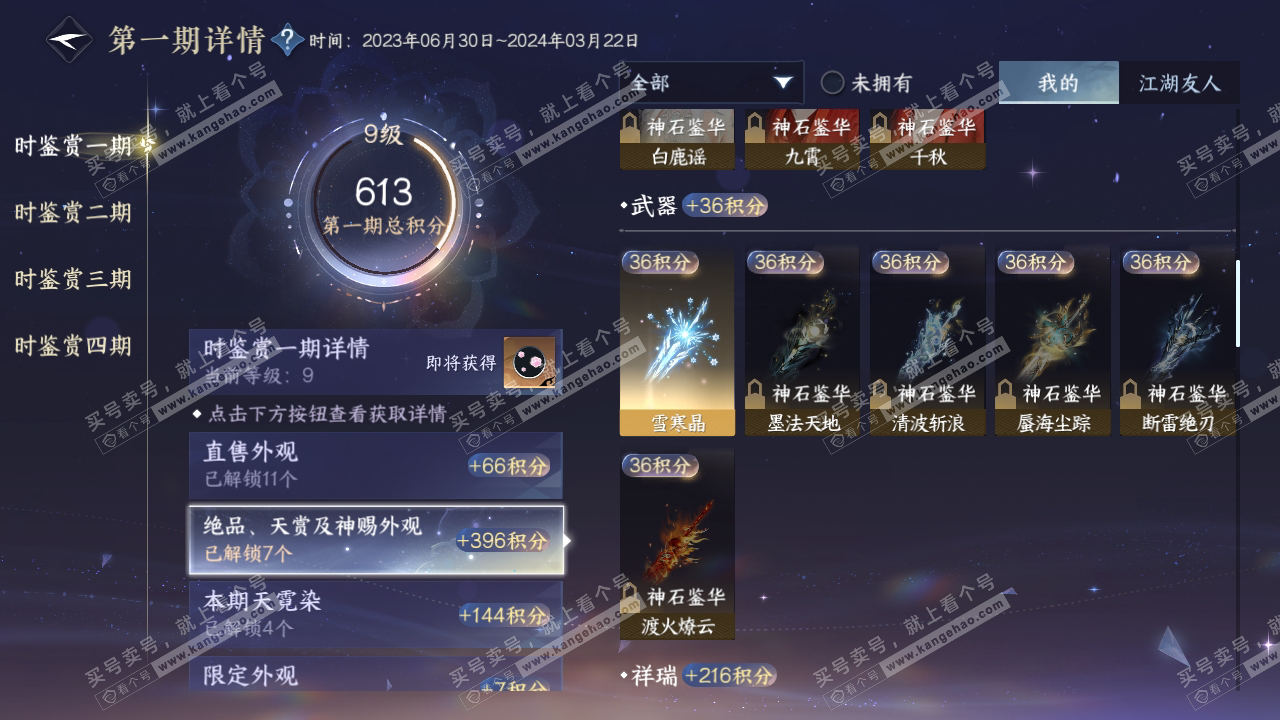 NSH316831逆水寒手游账号详情图24 NSH316831逆水寒手游账号详情图24