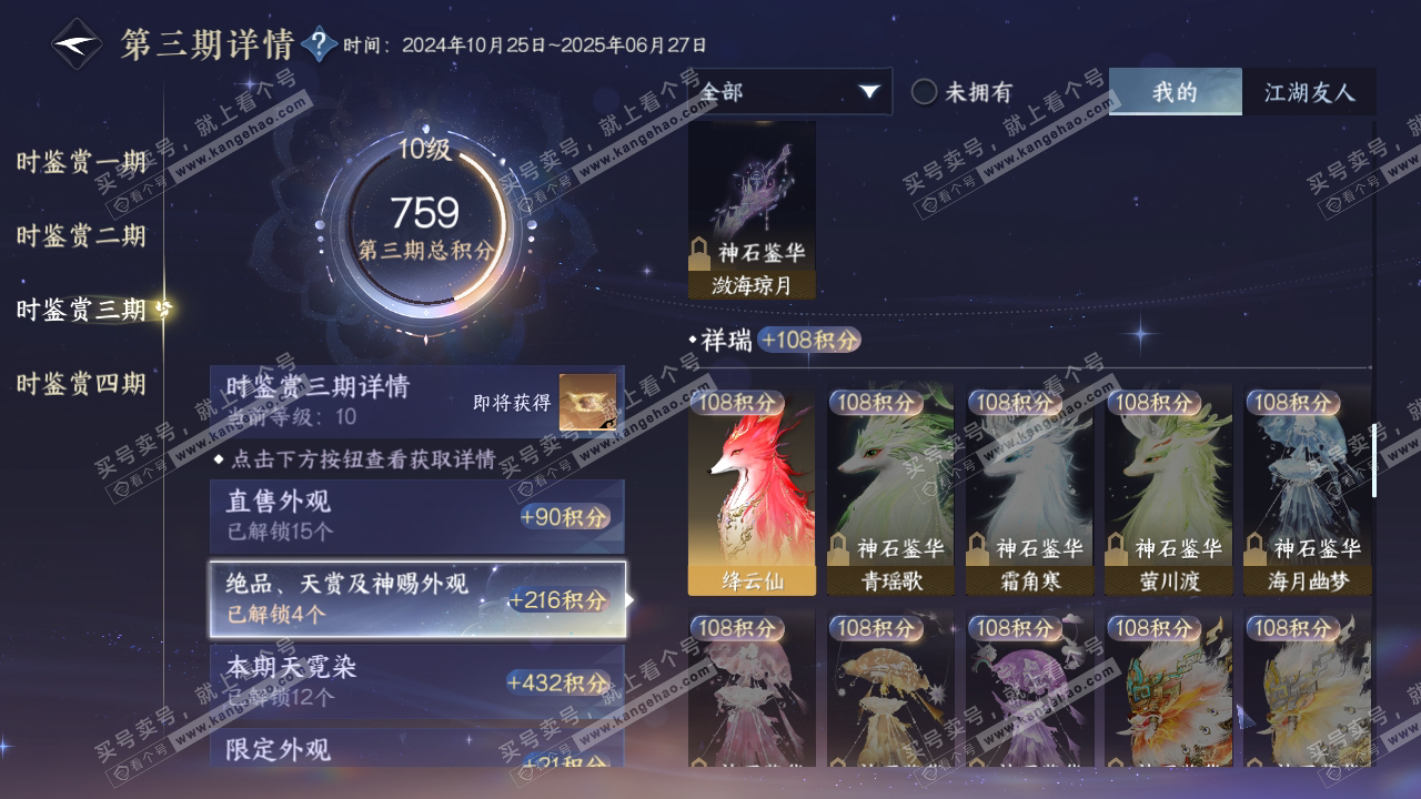 NSH316831逆水寒手游账号详情图28 NSH316831逆水寒手游账号详情图28