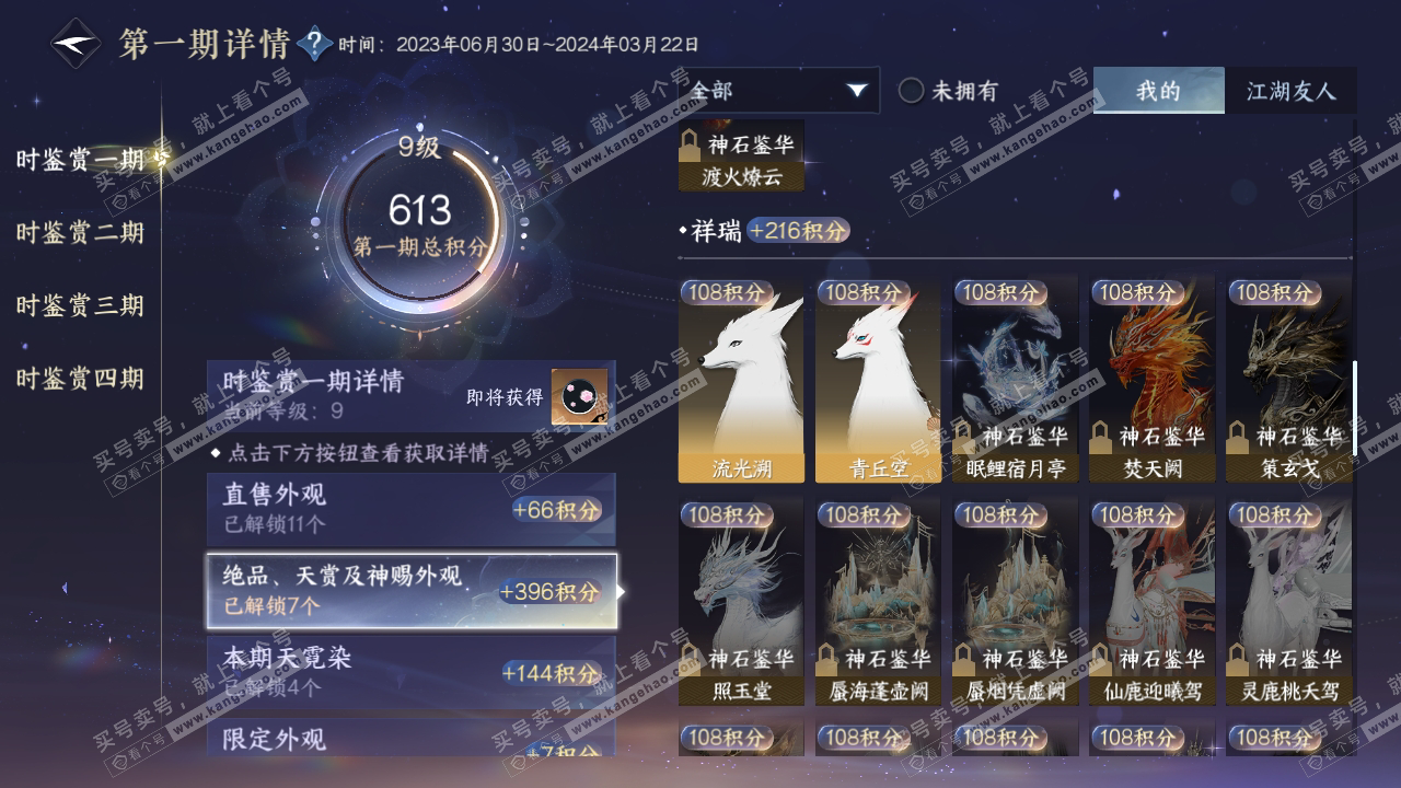 NSH316831逆水寒手游账号详情图25 NSH316831逆水寒手游账号详情图25