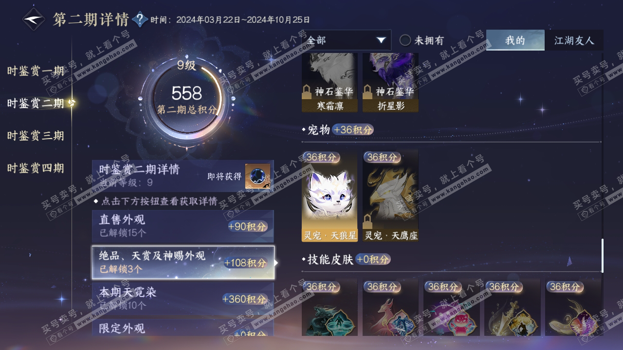 NSH316831逆水寒手游账号详情图27 NSH316831逆水寒手游账号详情图27