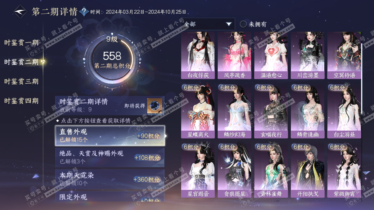 NSH316831逆水寒手游账号详情图30 NSH316831逆水寒手游账号详情图30