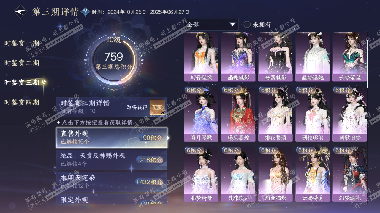 NSH316831逆水寒手游账号详情图31 NSH316831逆水寒手游账号详情图31