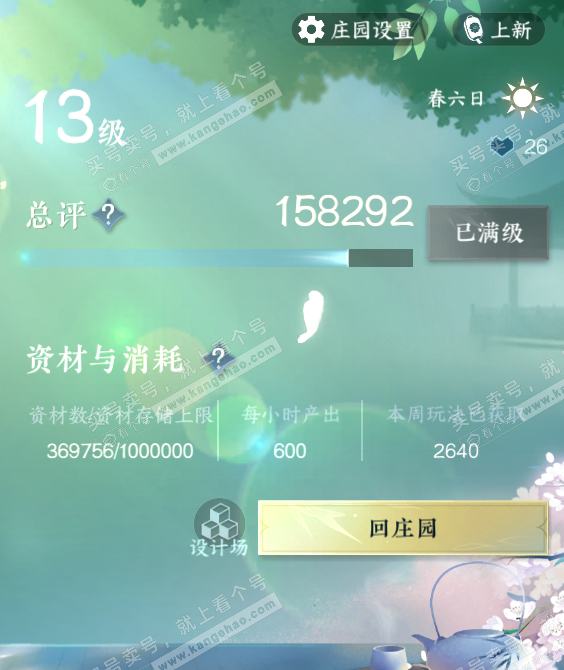 NSH316831逆水寒手游账号详情图44 NSH316831逆水寒手游账号详情图44