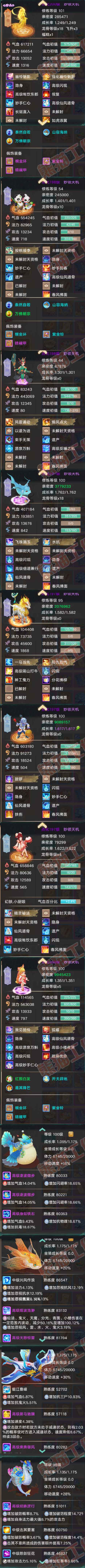 76659大话西游账号详情图5