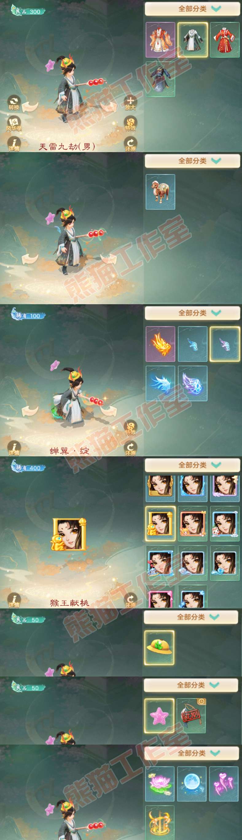 76659大话西游账号详情图7
