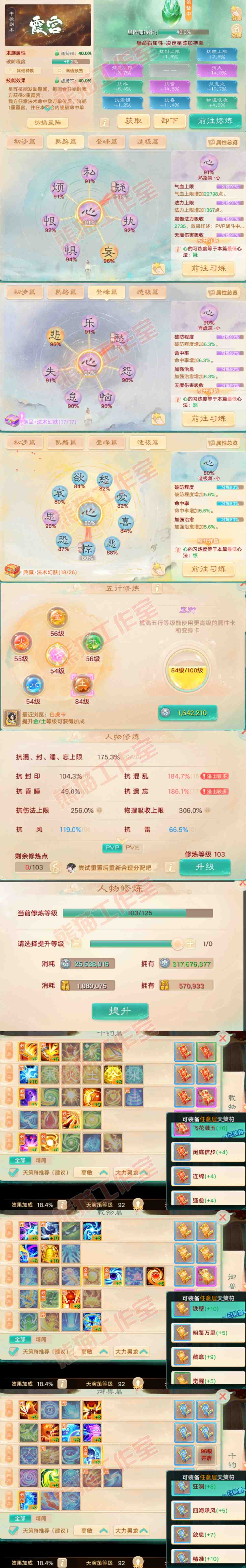 76659大话西游账号详情图3