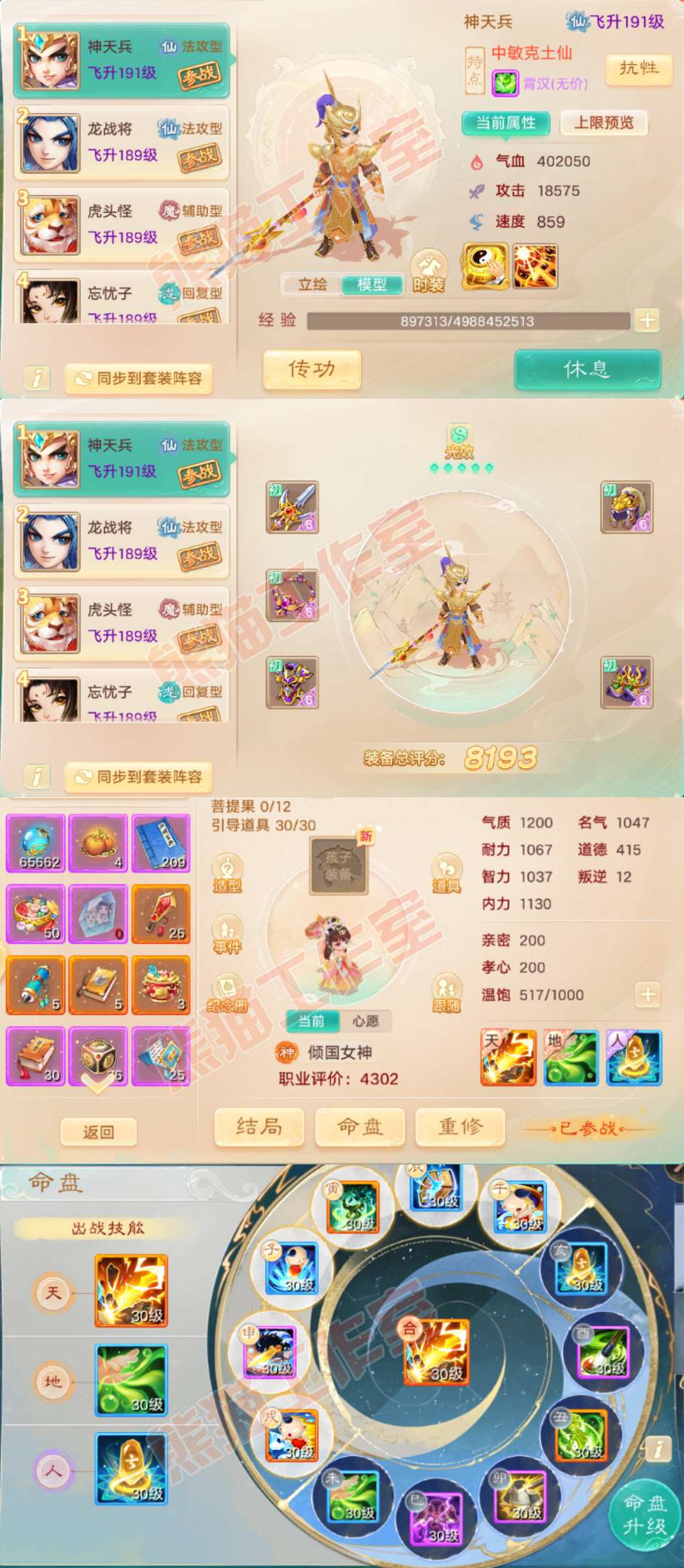 76659大话西游账号详情图9