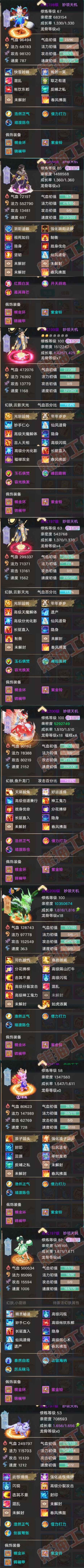 65962大话西游账号详情图7 65962大话西游账号详情图7