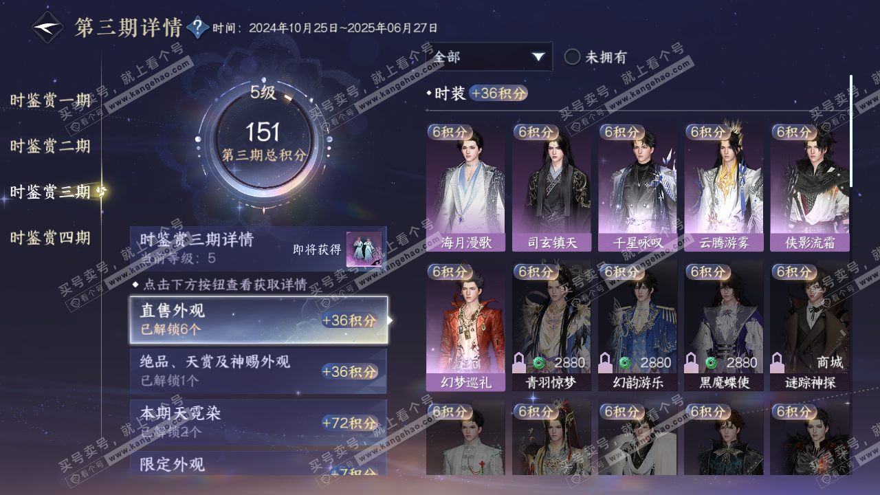 NSH316834逆水寒手游账号详情图12 NSH316834逆水寒手游账号详情图12