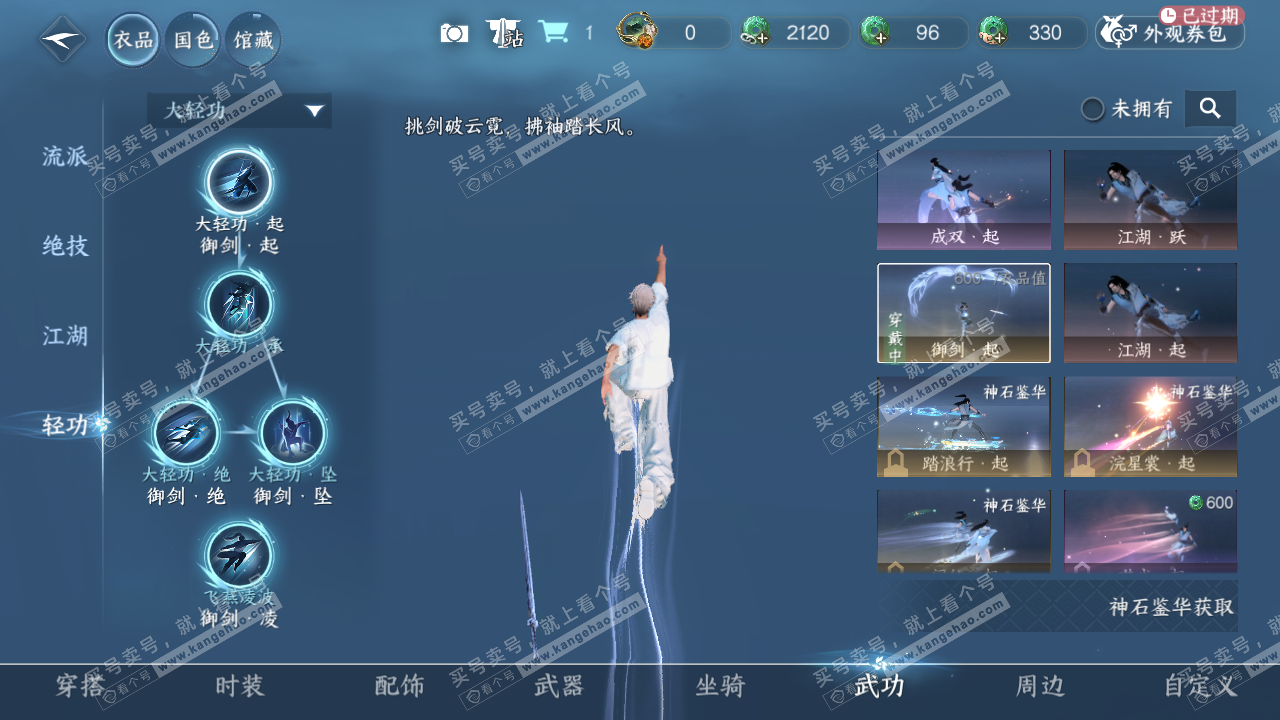 NSH316834逆水寒手游账号详情图14 NSH316834逆水寒手游账号详情图14