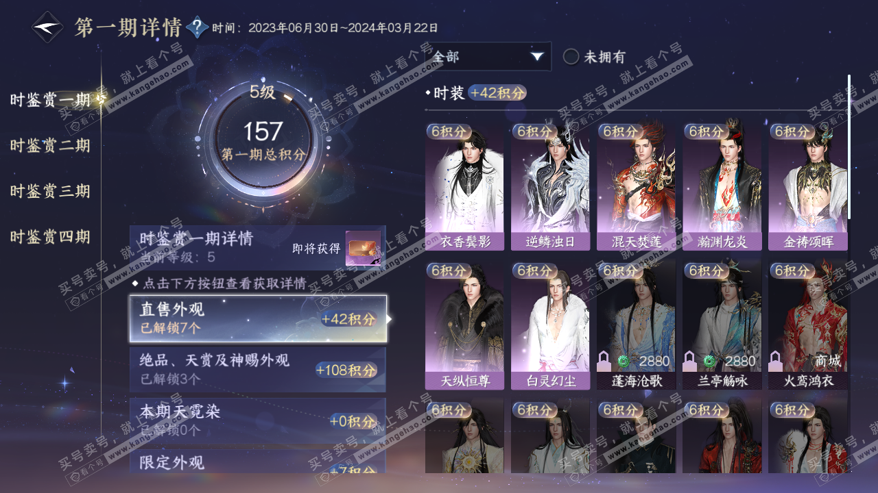 NSH316834逆水寒手游账号详情图9 NSH316834逆水寒手游账号详情图9